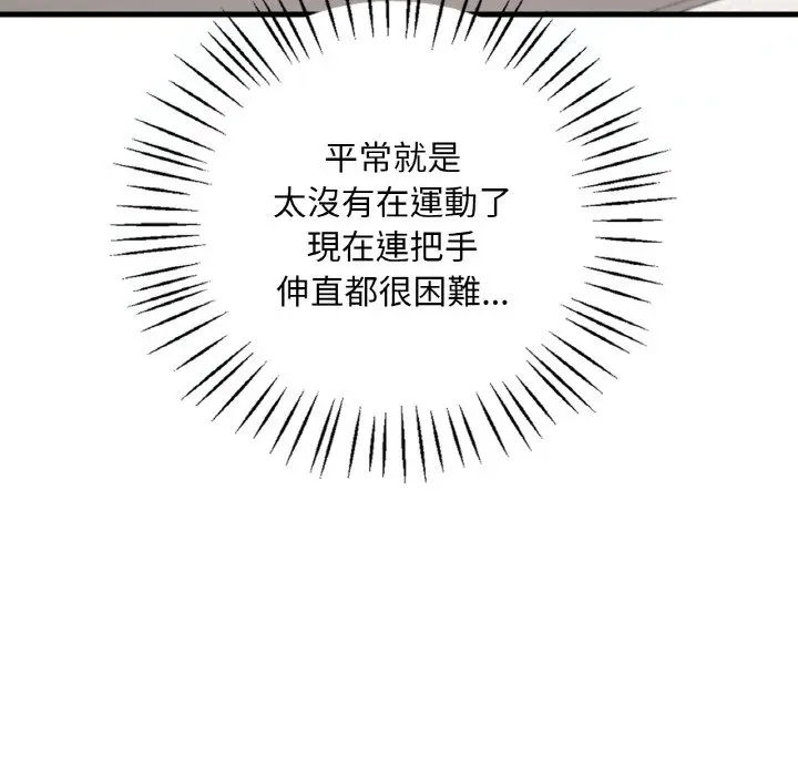 漫画《想要拥有她》第8话第28张图