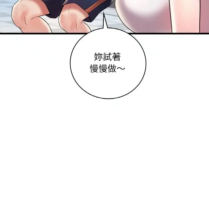 漫画《想要拥有她》第8话第34张图