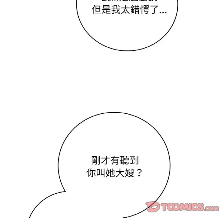 漫画《想要拥有她》第8话第57张图