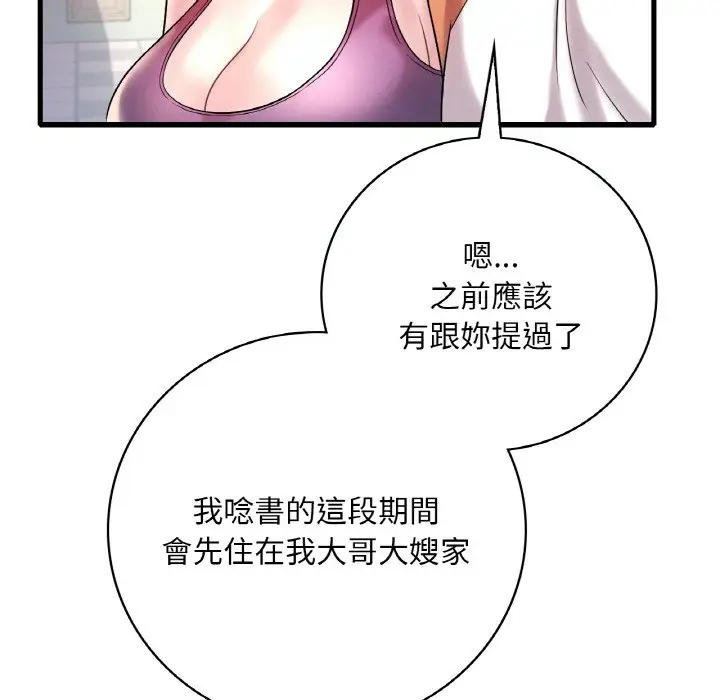 漫画《想要拥有她》第8话第59张图