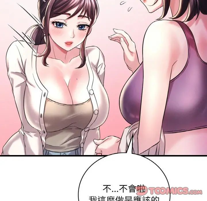 漫画《想要拥有她》第8话第66张图