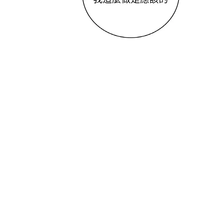 漫画《想要拥有她》第8话第67张图
