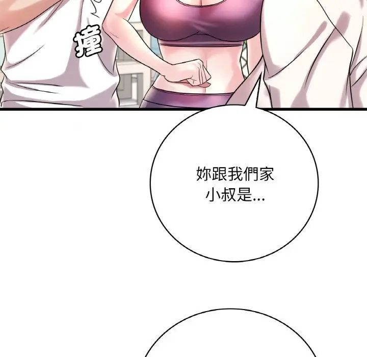 漫画《想要拥有她》第8话第69张图
