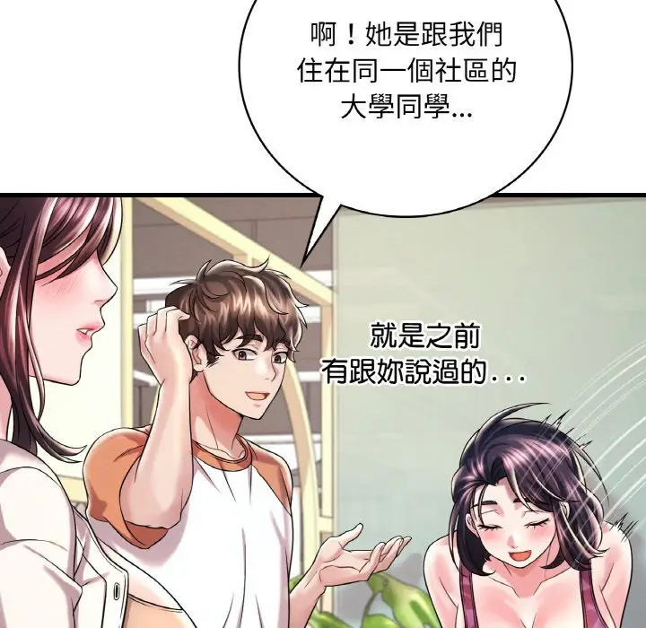 漫画《想要拥有她》第8话第70张图