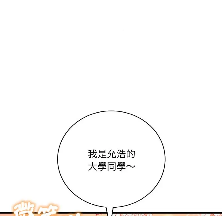 漫画《想要拥有她》第8话第72张图