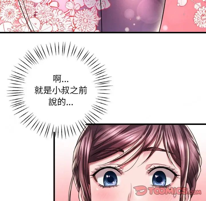 漫画《想要拥有她》第8话第75张图