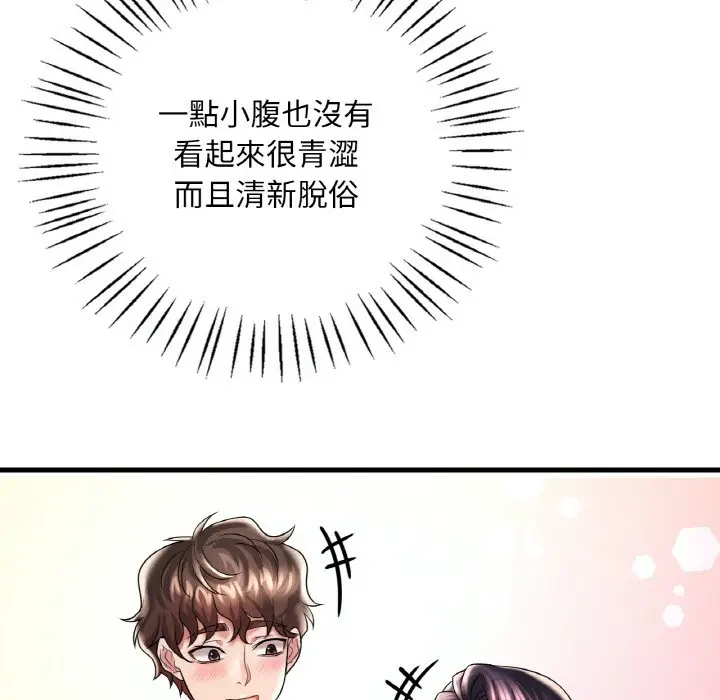 漫画《想要拥有她》第8话第77张图