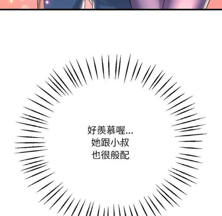 漫画《想要拥有她》第8话第79张图
