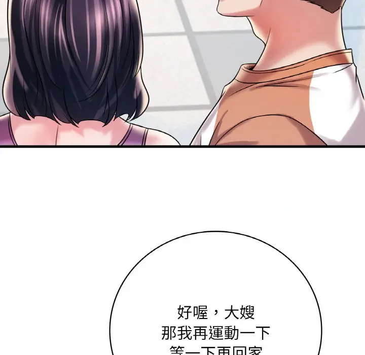 漫画《想要拥有她》第8话第83张图