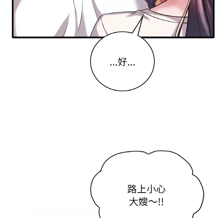 漫画《想要拥有她》第8话第85张图
