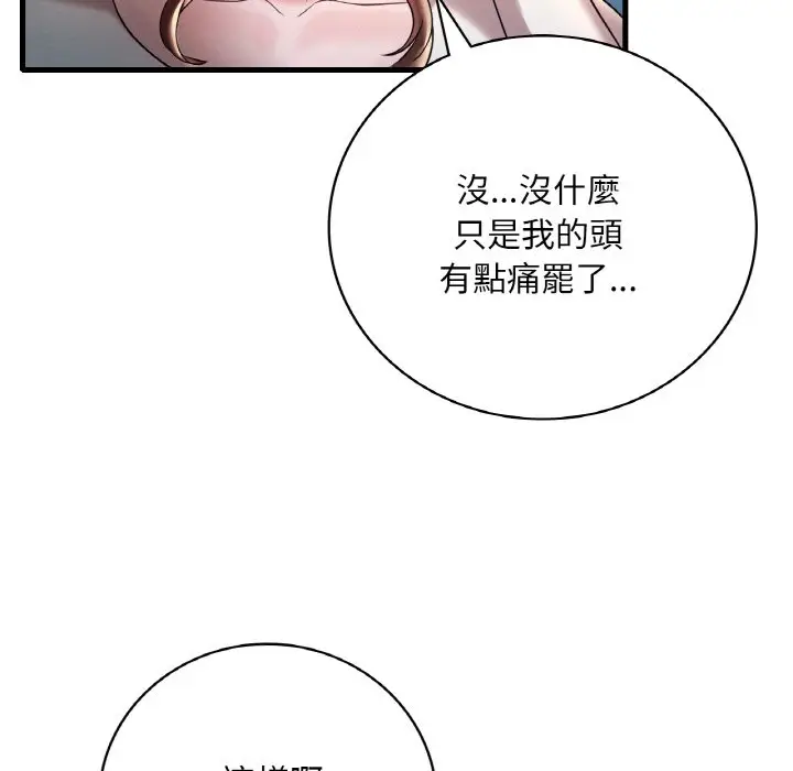 漫画《想要拥有她》第8话第98张图
