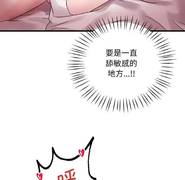 漫画《想要拥有她》第9话第102张图