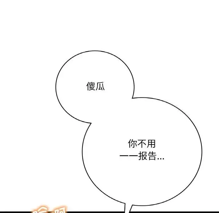 漫画《想要拥有她》第9话第110张图