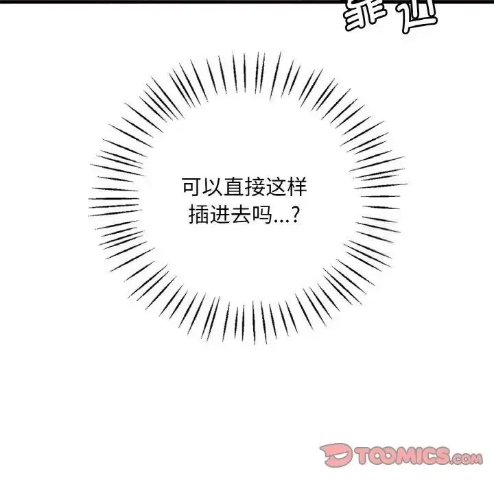 漫画《想要拥有她》第9话第117张图