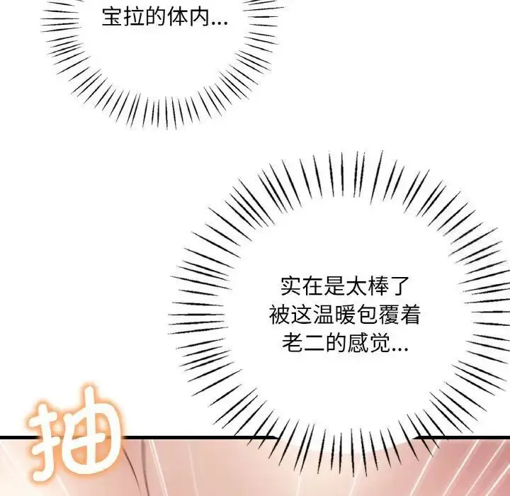 漫画《想要拥有她》第9话第125张图