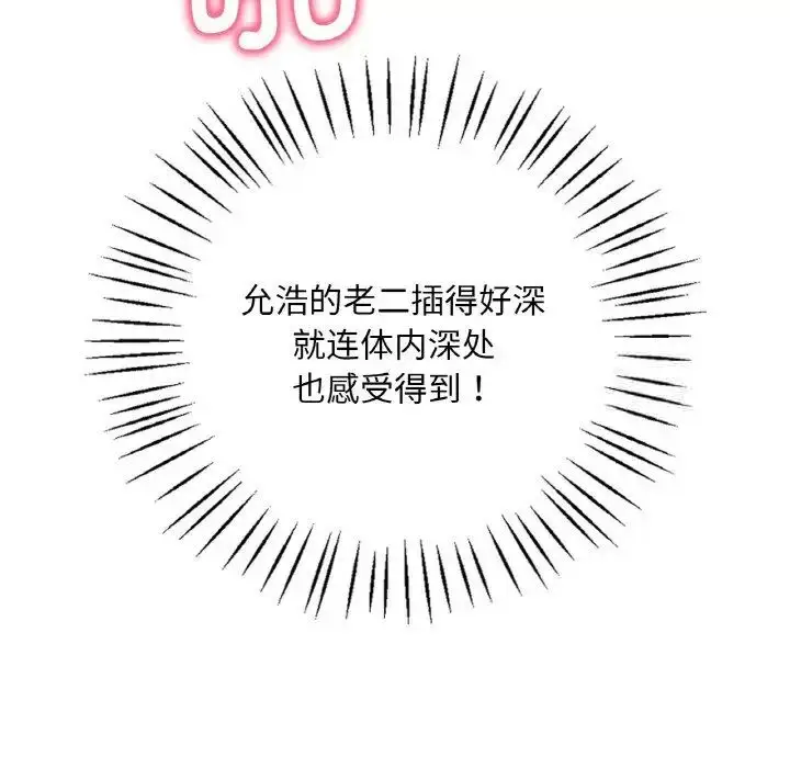 漫画《想要拥有她》第9话第134张图