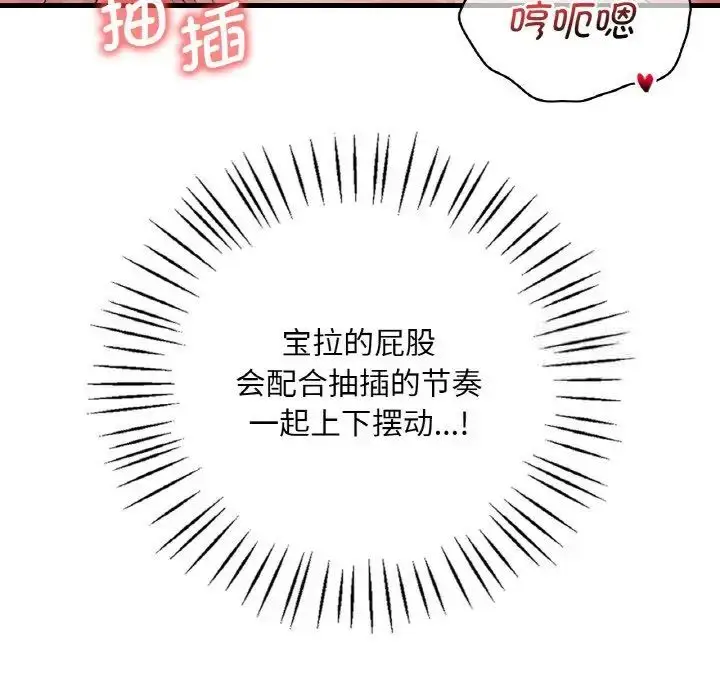 漫画《想要拥有她》第9话第137张图