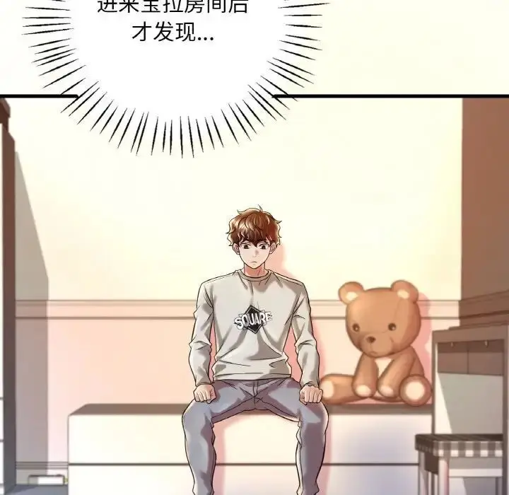 漫画《想要拥有她》第9话第14张图