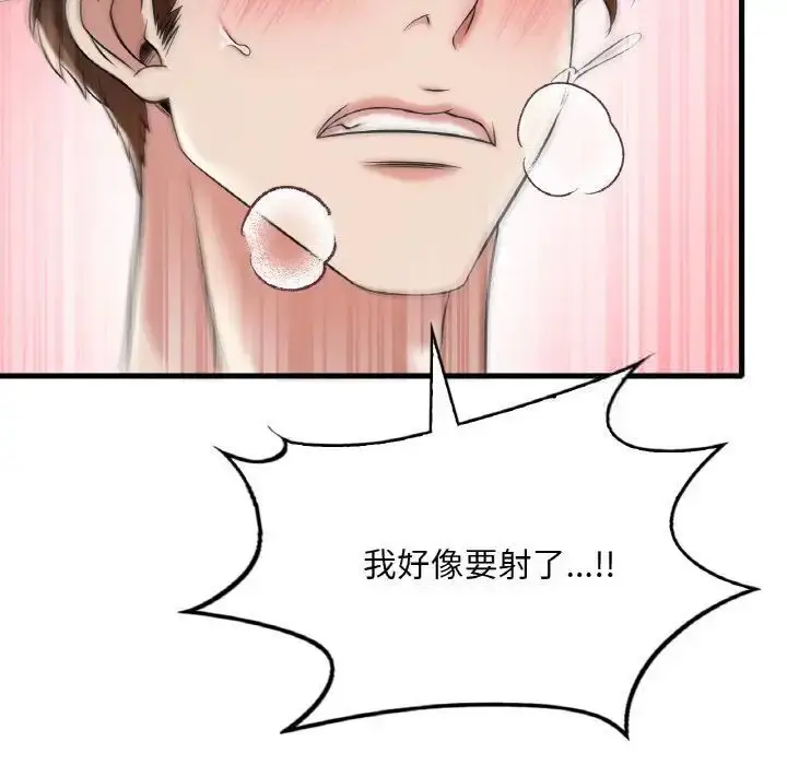 漫画《想要拥有她》第9话第142张图