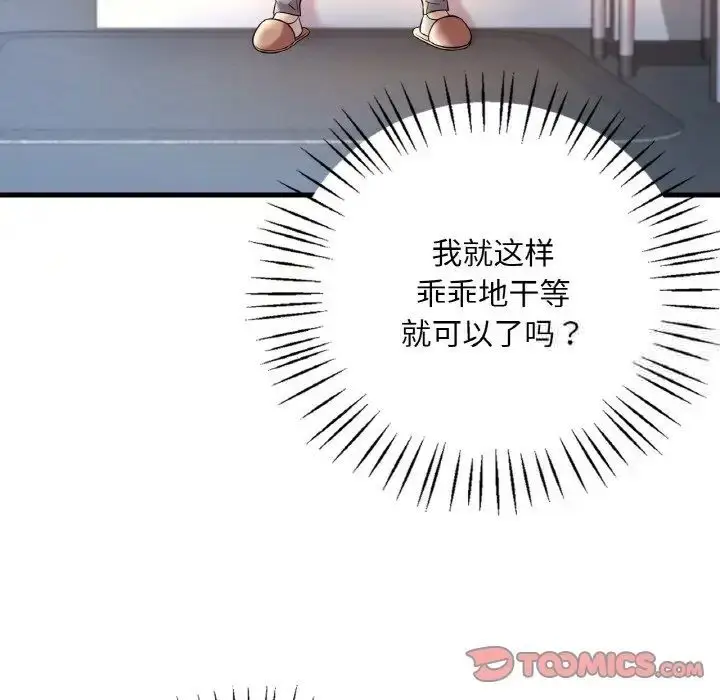 漫画《想要拥有她》第9话第15张图