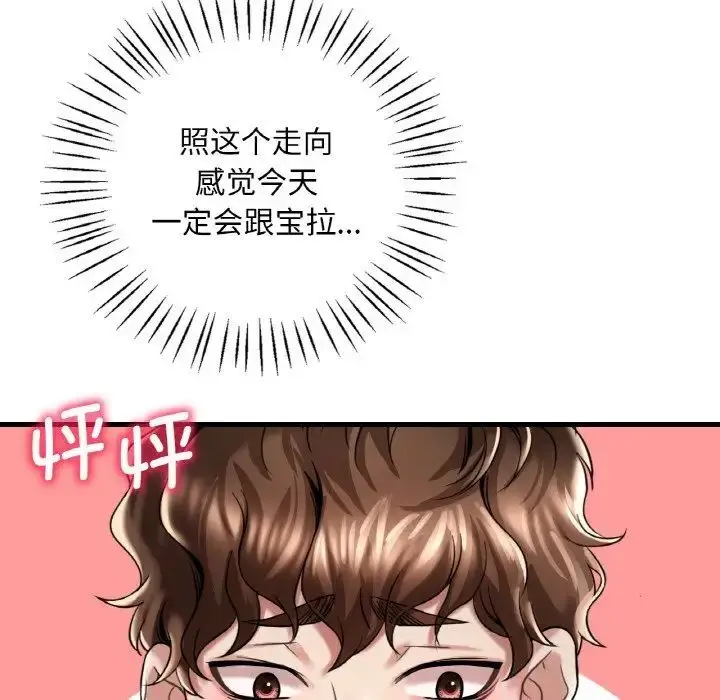 漫画《想要拥有她》第9话第16张图