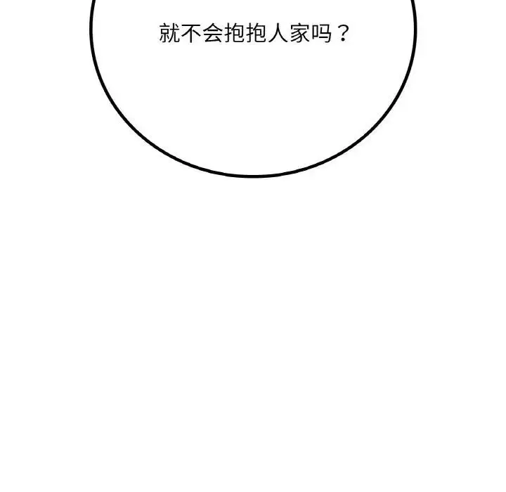 漫画《想要拥有她》第9话第161张图