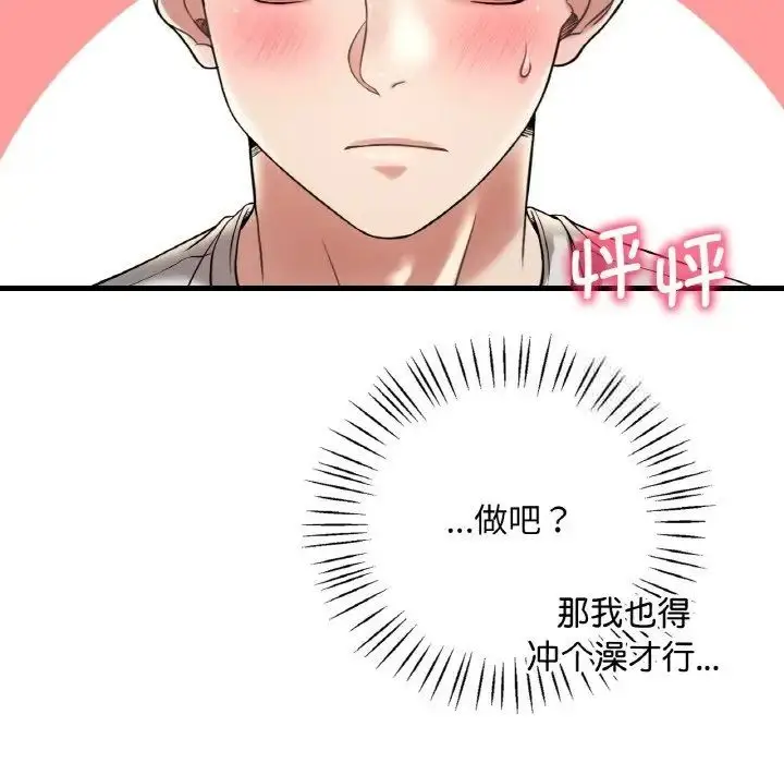 漫画《想要拥有她》第9话第17张图