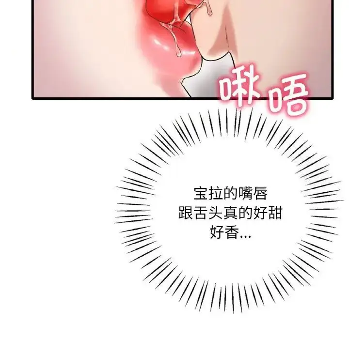 漫画《想要拥有她》第9话第49张图
