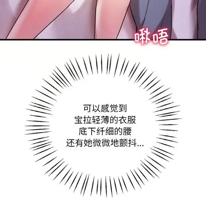 漫画《想要拥有她》第9话第52张图