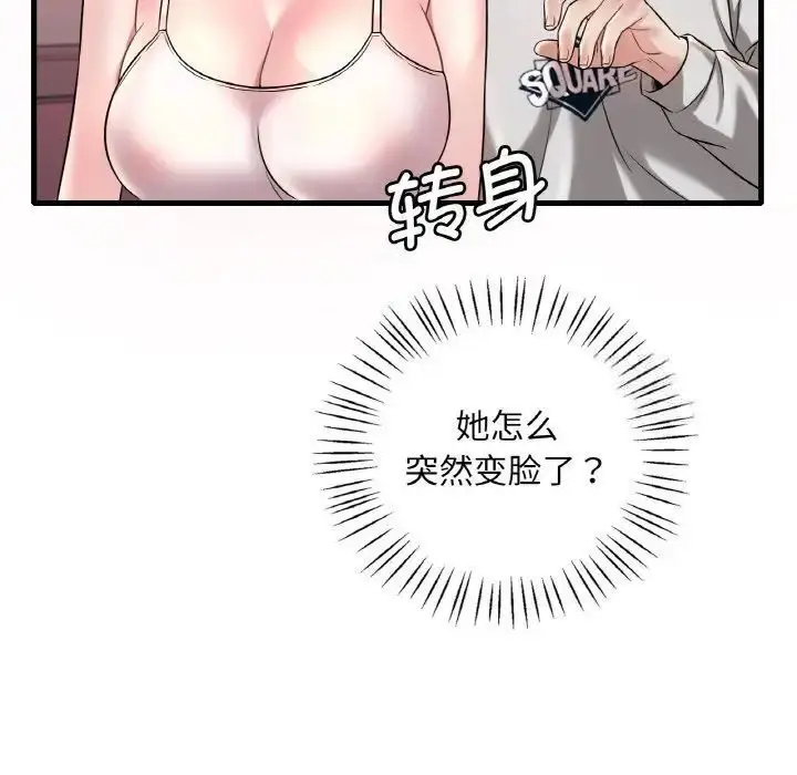 漫画《想要拥有她》第9话第59张图