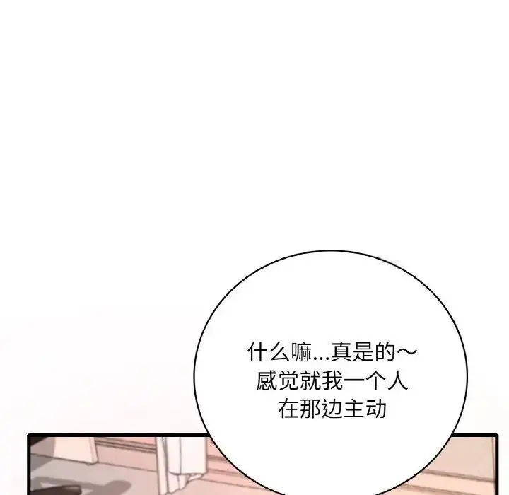 漫画《想要拥有她》第9话第60张图