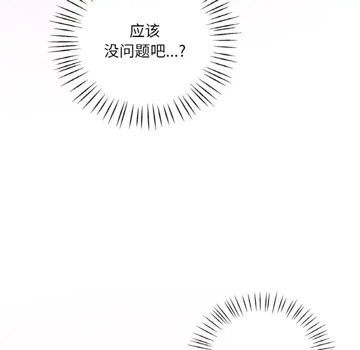 漫画《想要拥有她》第9话第74张图