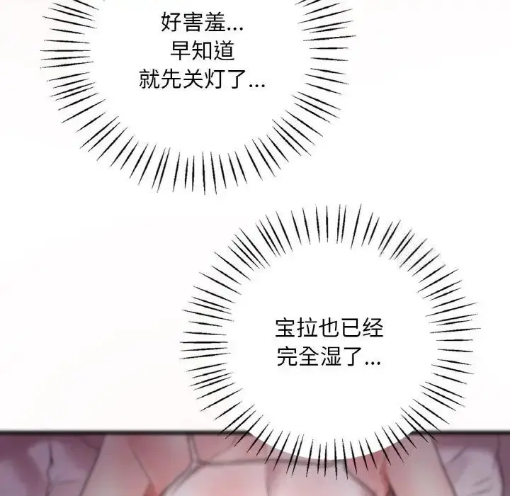 漫画《想要拥有她》第9话第79张图