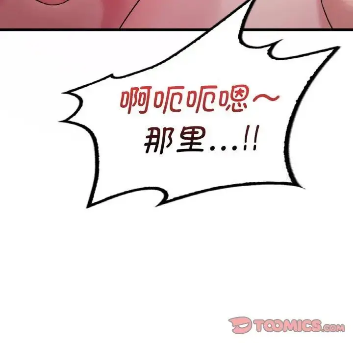 漫画《想要拥有她》第9话第93张图