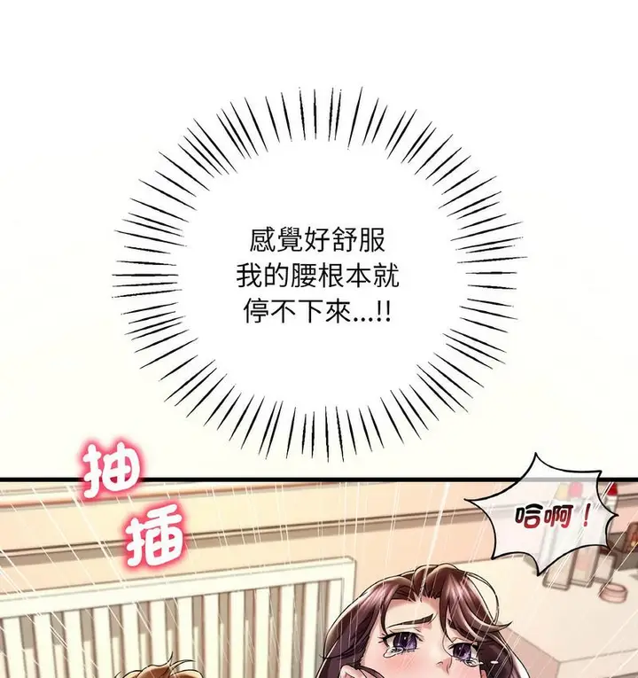 漫画《想要拥有她》第10话第103张图