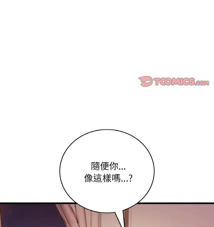 漫画《想要拥有她》第10话第116张图