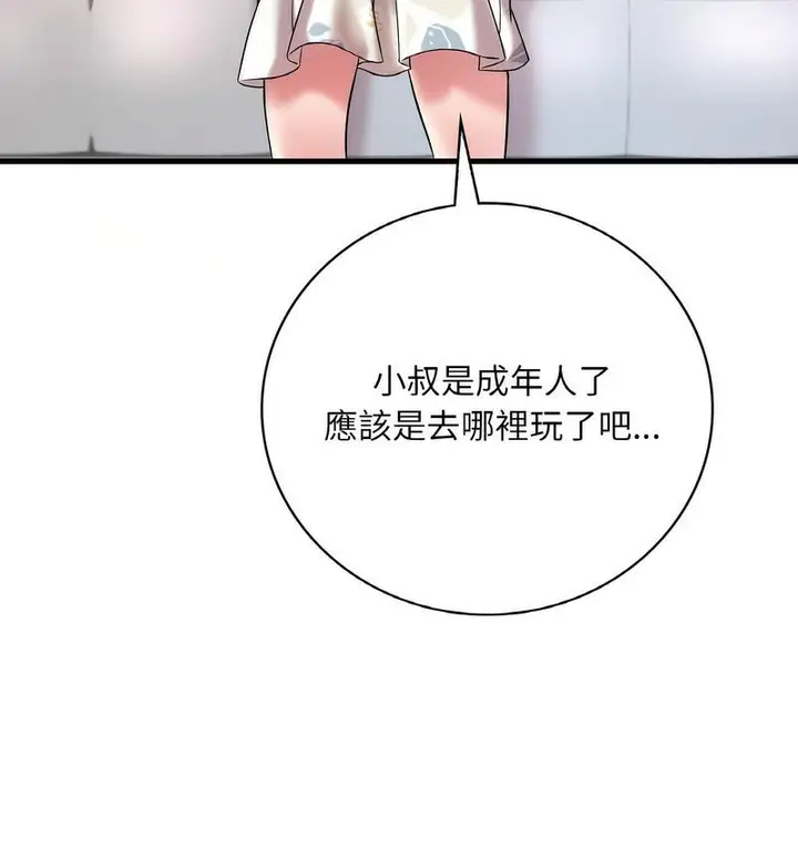 漫画《想要拥有她》第10话第12张图