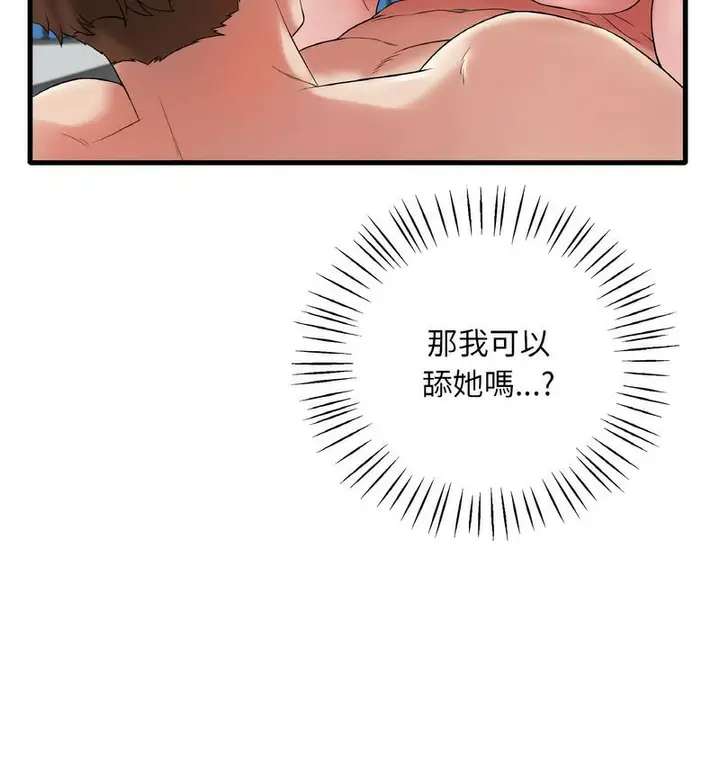 漫画《想要拥有她》第10话第61张图