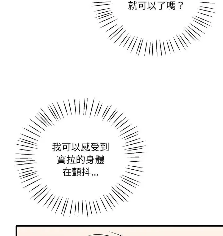 漫画《想要拥有她》第10话第73张图