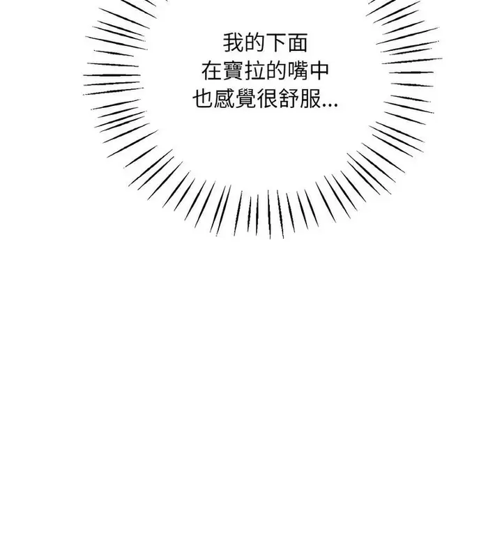 漫画《想要拥有她》第10话第75张图