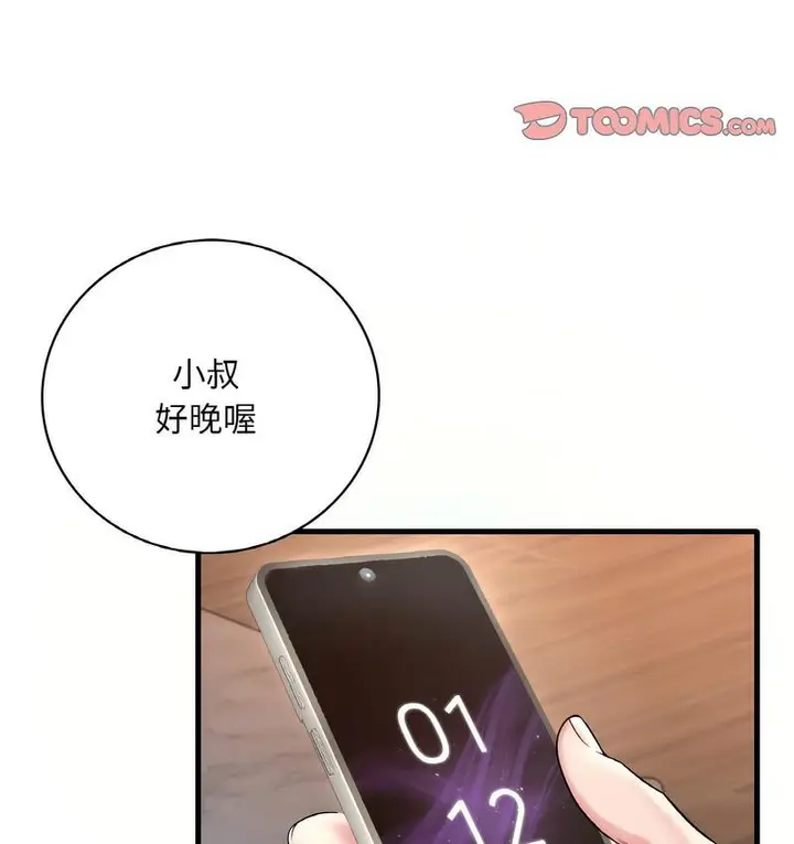 漫画《想要拥有她》第10话第8张图