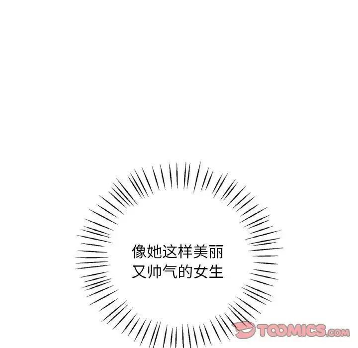 漫画《想要拥有她》第11话第100张图