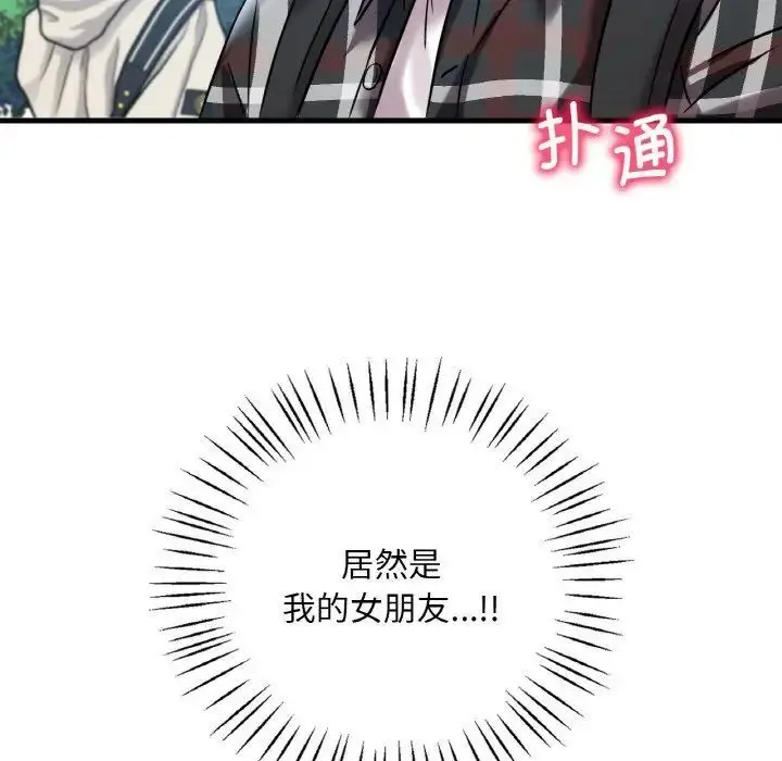 漫画《想要拥有她》第11话第102张图