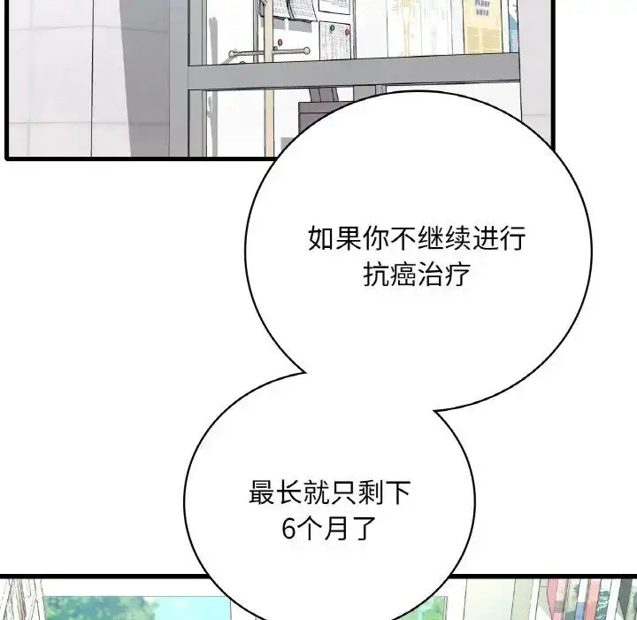 漫画《想要拥有她》第11话第107张图