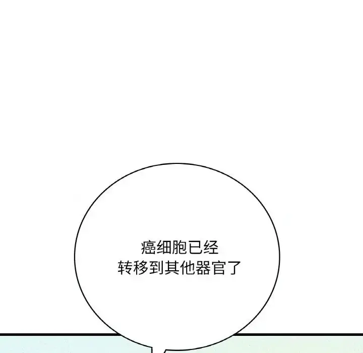 漫画《想要拥有她》第11话第110张图