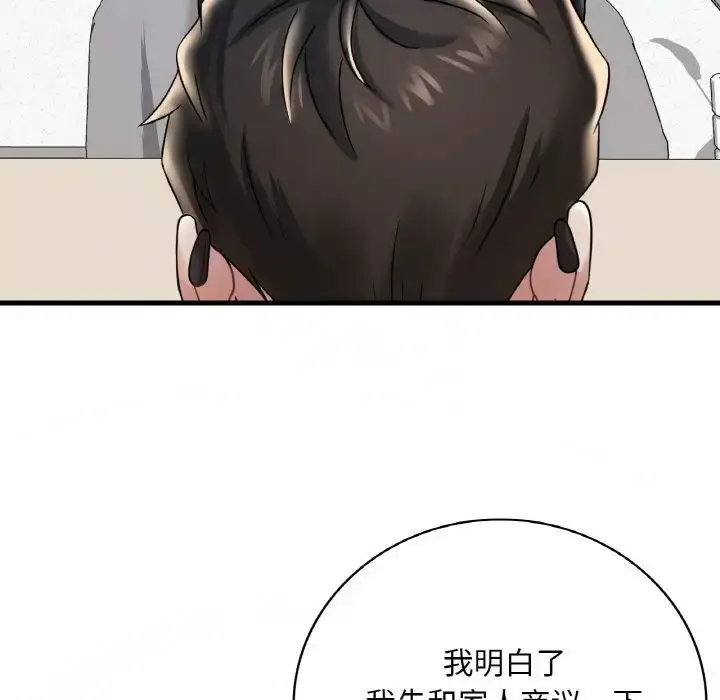 漫画《想要拥有她》第11话第114张图