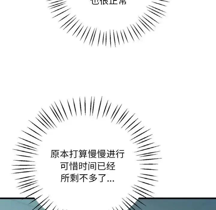 漫画《想要拥有她》第11话第119张图