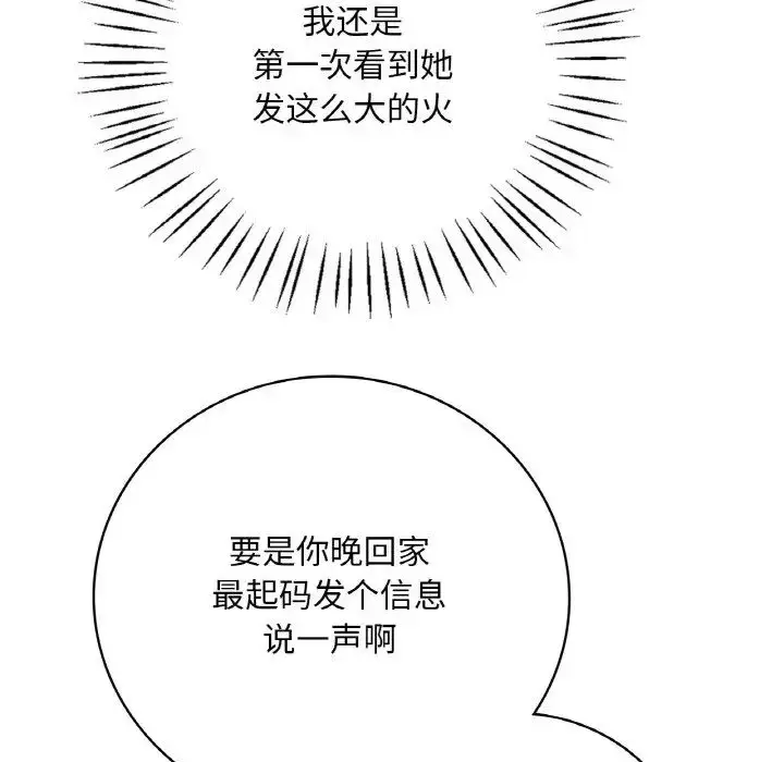漫画《想要拥有她》第11话第13张图