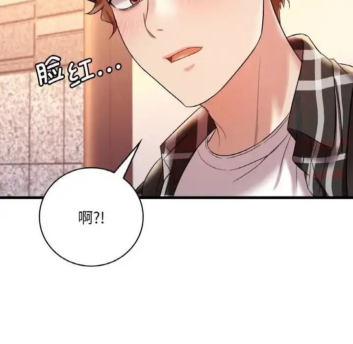 漫画《想要拥有她》第11话第152张图