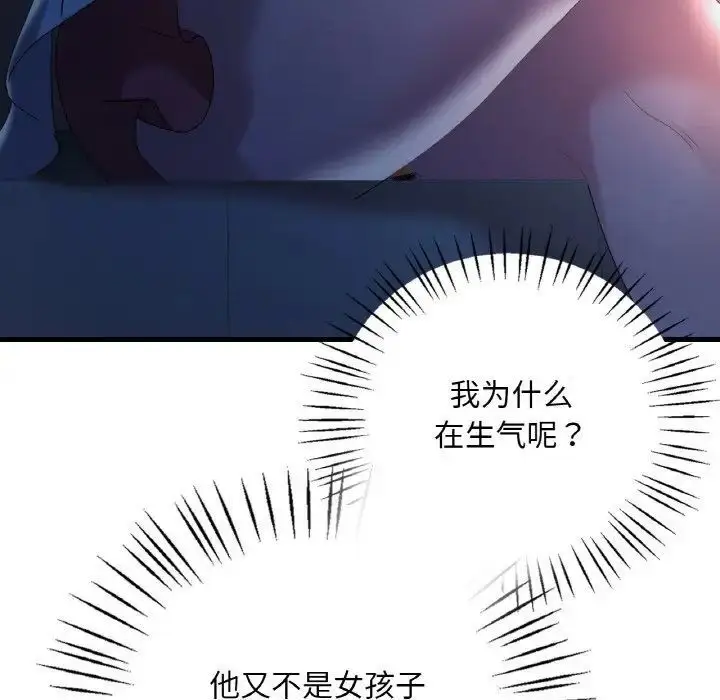 漫画《想要拥有她》第11话第16张图